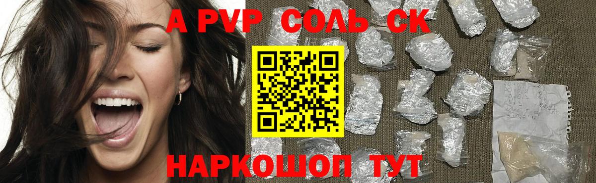 Alfa_PVP кристаллы Крымск