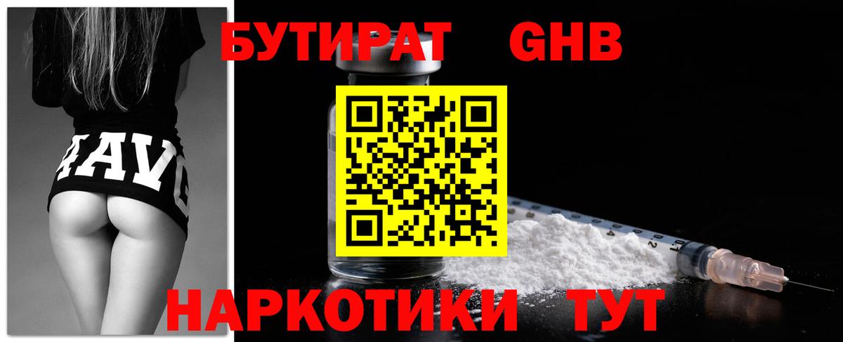 Бутират GHB Крымск