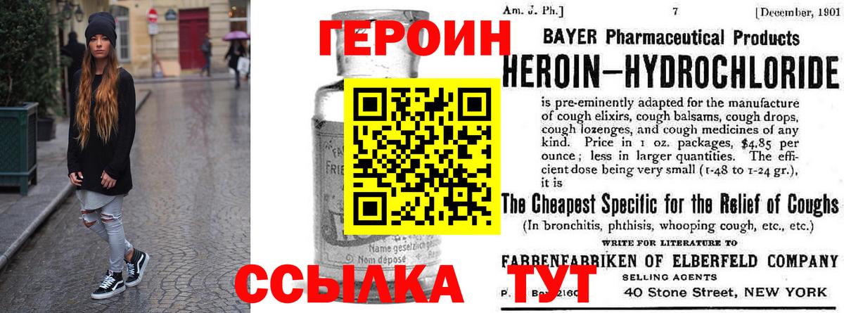 ГЕРОИН белый  Вход с VPN  Крымск 