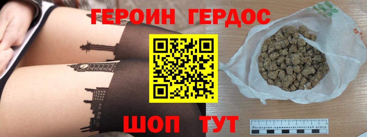 ГЕРОИН гречка Крымск