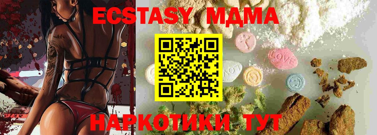 Крымск  MDMA crystal  МДМА молли  Вход с VPN 