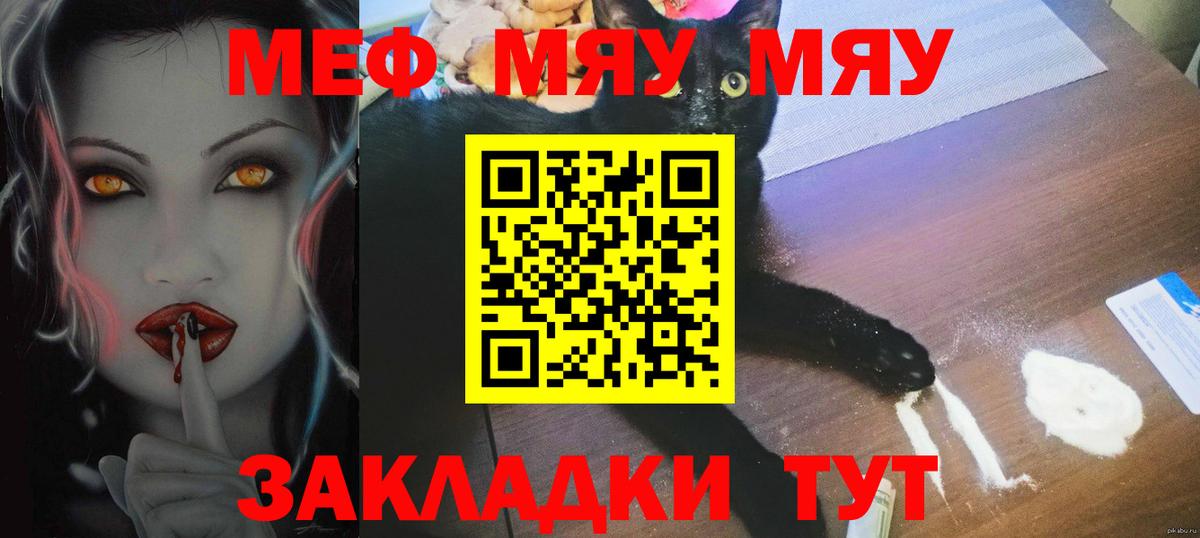 МЕФ  Мефедрон  Мефедрон мяу мяу  Крымск  Вход с VPN  МЕФ mephedrone 