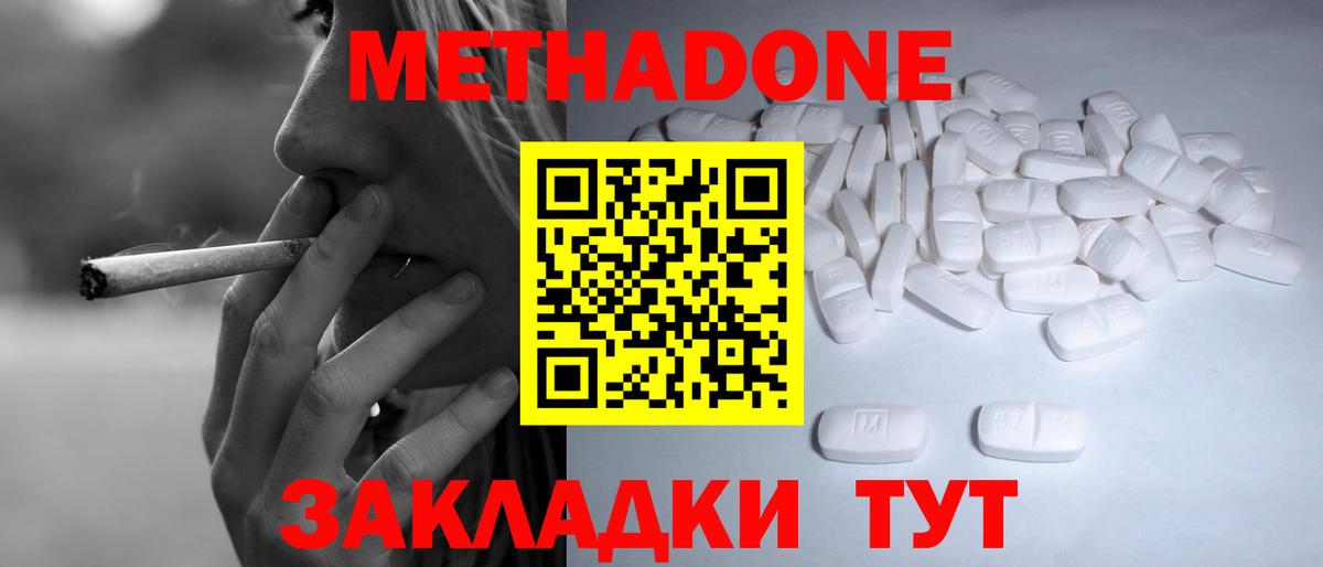 Метадон VHQ  Вход с VPN  Крымск 