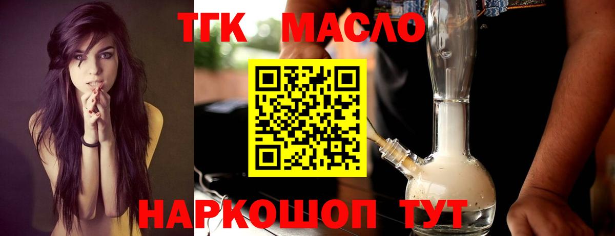 ТГК гашишное масло Крымск